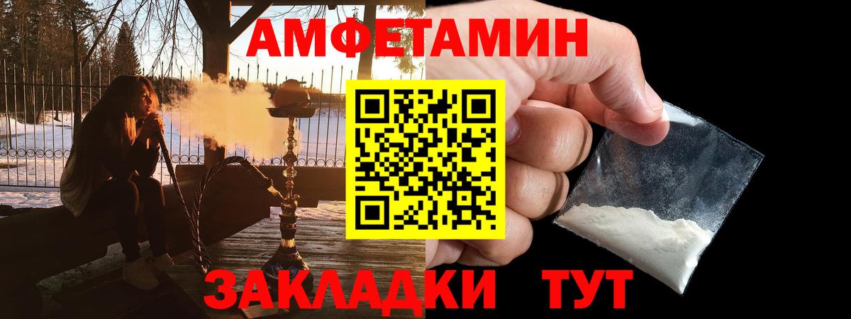 Амфетамин Premium  Вход с VPN  Amphetamine  Усолье-Сибирское 