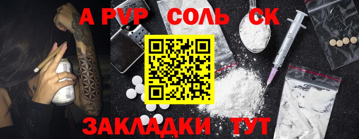 Альфа ПВП СК Усолье-Сибирское