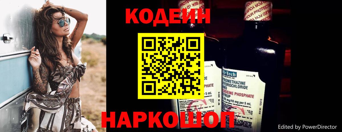 дарнет шоп  Кодеин Purple Drank  Вход с VPN  Усолье-Сибирское 