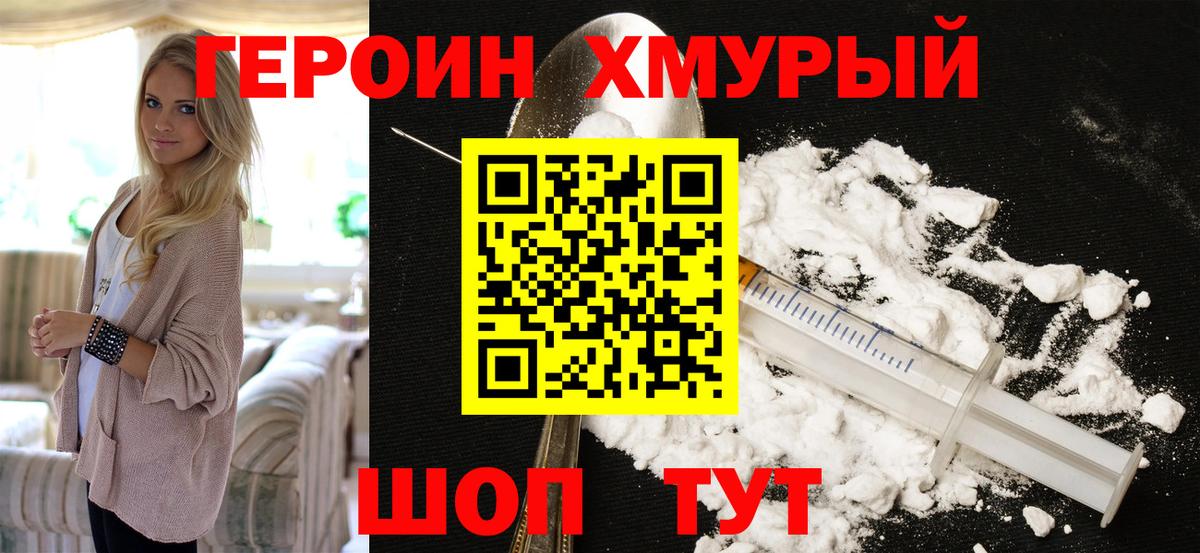 Усолье-Сибирское  ГЕРОИН VHQ  Вход с VPN 