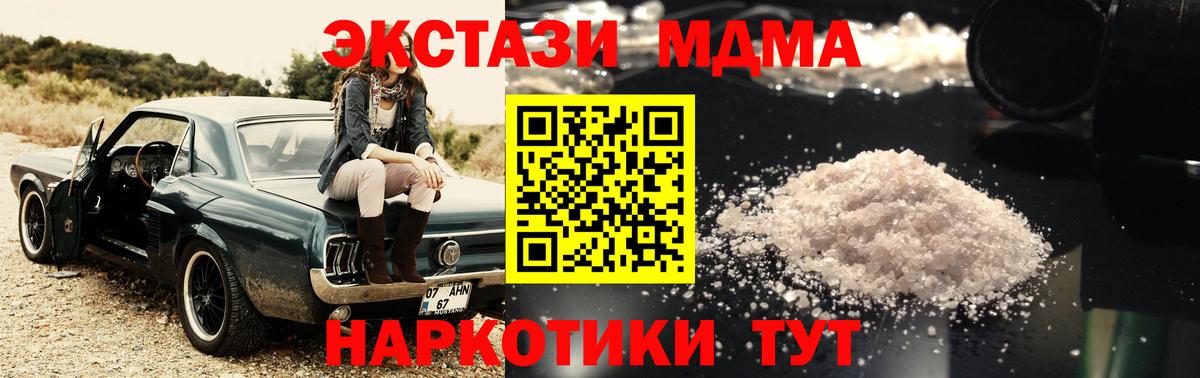МДМА Molly  Вход с VPN  МДМА Molly  МДМА  Усолье-Сибирское 