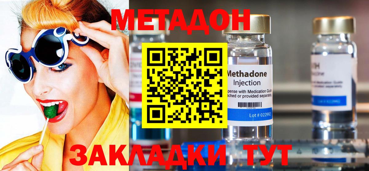 Метадон methadone Усолье-Сибирское