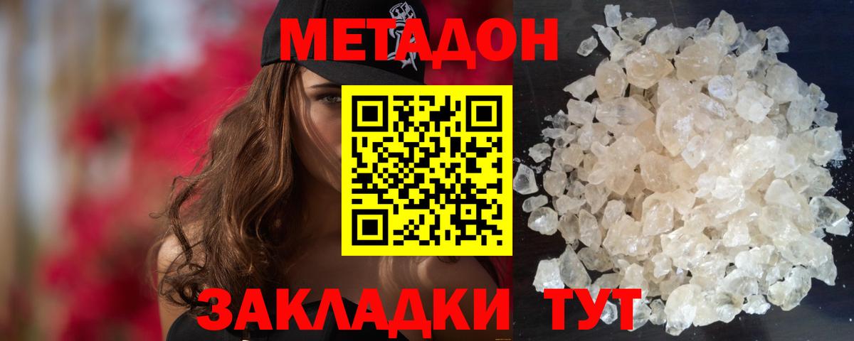 Метадон кристалл  Вход с VPN  Усолье-Сибирское 