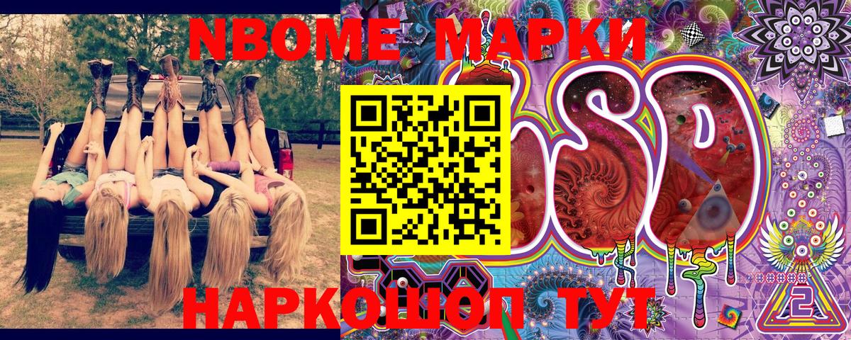Марки N-bome 1,5мг Усолье-Сибирское